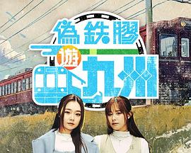 伪铁胶游九洲粤语